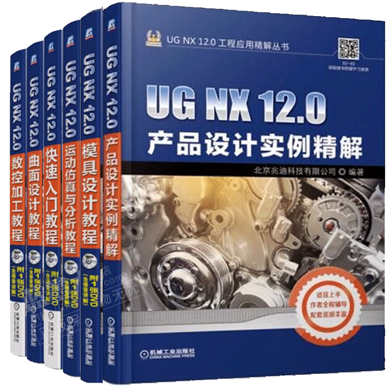 UG12.0软件书籍6册