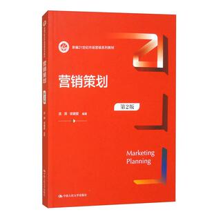 中国大学出版 营销策划 社 9787300330198 梁健爱 第2版 连漪