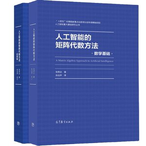 人工智能矩阵代数方法--基础