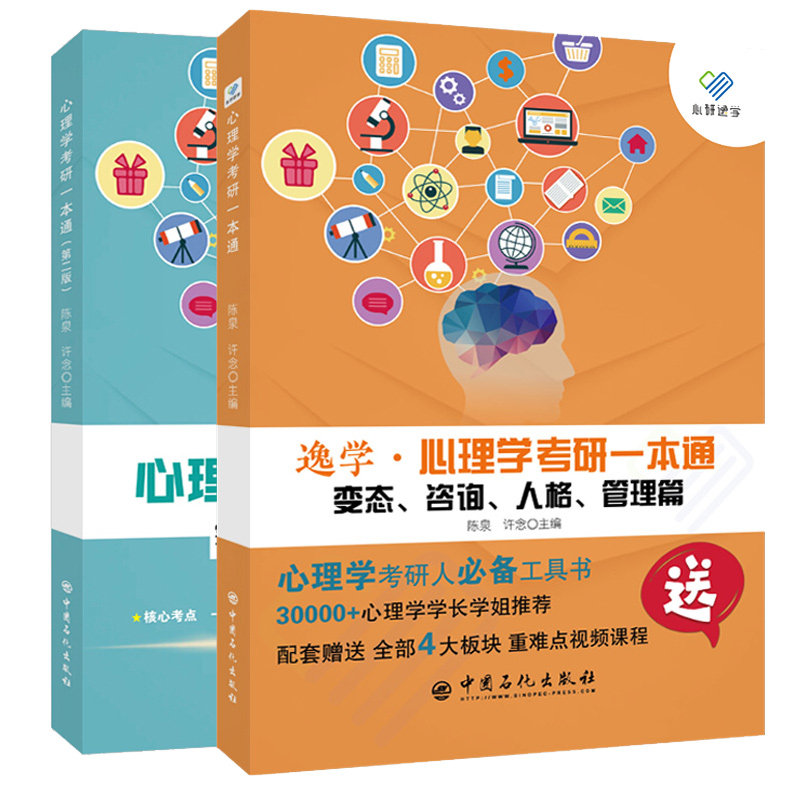 心理学考研变态咨询人格管理篇