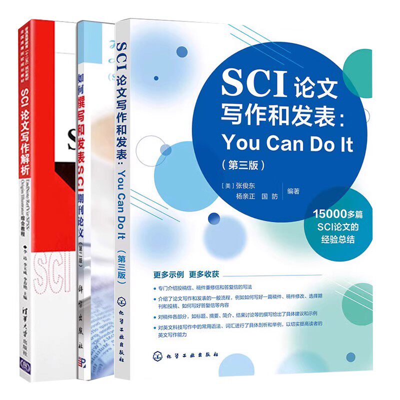 正版sci论文写作方法技巧发表