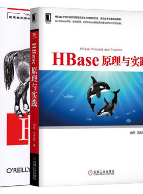 HBase原理与实践+HBase权威指南 2册  HBase基本原理运行机制核心技术 HBase体系结构数据结构与算法时序数据库开源技术图书籍