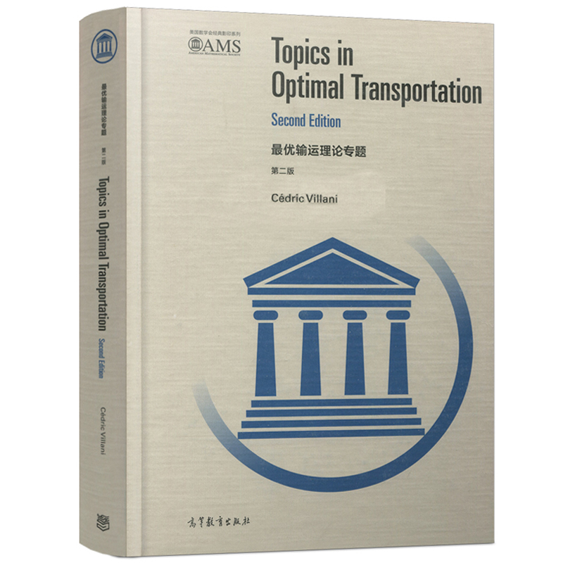 优输运理论专题 英文版  Topics in Optimal Transportation Second Edition  高等教育出版社9787040469219