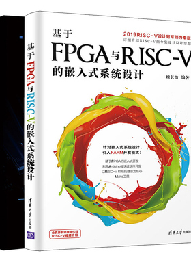 基于FPGA与RISC-V的嵌入式设计+Intel FPGA权威设计指南 基于Quartus Prime Pro 19集成开发环境 2册 可编程逻辑器件原理设计图书