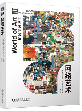 网络艺术[美]雷切尔·格林  机械工业出版社9787111749608