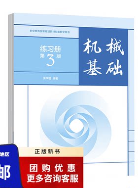 机械基础练习册第二版