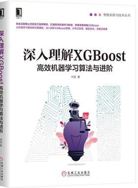 深入理解XGBoost:机器学算法与进 何龙  9787111642626 机械工业出版社