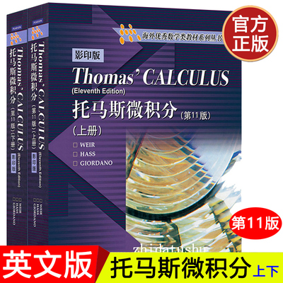 托马斯微积分第11版上下册