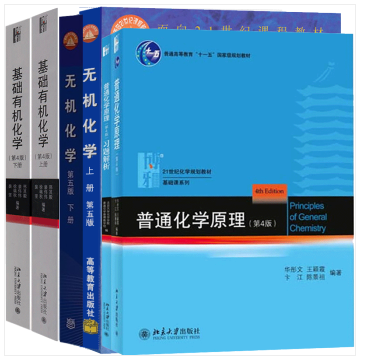 基础有机化学第四版上下册