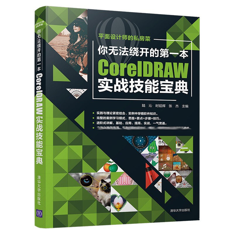 你无法绕开的一本CorelDRAW实战技能 cdr教程 CorelDRAW软件功能应用商业性质案例分析书籍 CorelDRAW自学参考用书清华 ...