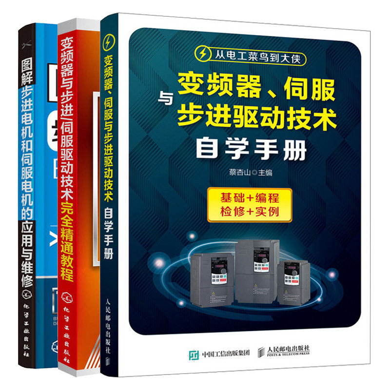 伺服与步进驱动技术自学手册