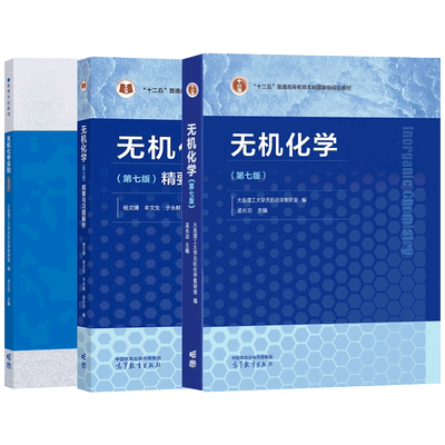 大连理工大学无机化学教研室