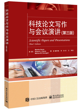科技论文写作与会议演讲 第三版 演讲稿学位论文撰写方法 sci论文撰写与发表 sci写作学术交流书 如何写科技学术论文图书籍