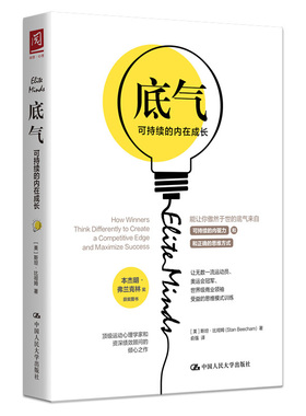 底气 可持续的内在 美 斯坦 比彻姆 Stan Beecham 著 俞强 可持续的内在驱动里和正确的思维方式发现世界成功人士的成功书