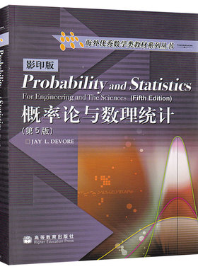 现货 Probability and Statistics 概率论与数理统计 第5版第五版 影印版 德沃尔 Jay L. Devore 供教师教学参考 高等教育出版社