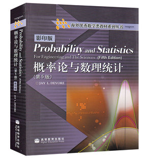现货 Probability and Statistics 概率论与数理统计 第5版第五版 影印版 德沃尔 Jay L. Devore 供教师教学参考 高等教育出版社