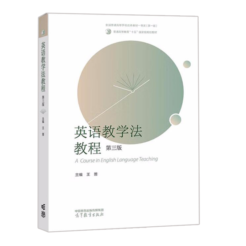 英语教学法教程第三版王蔷