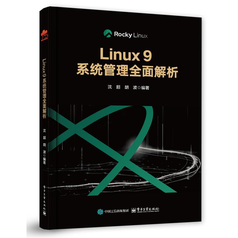 Linux 9系统管理全面解析 沈 电子工业出版社9787121499913