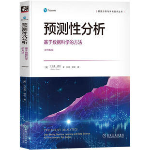 预测性分析:基于数据科学的方法 原书第2版 杜尔森·德伦 Dursun Delen 著 9787111718345 机械工业出版社