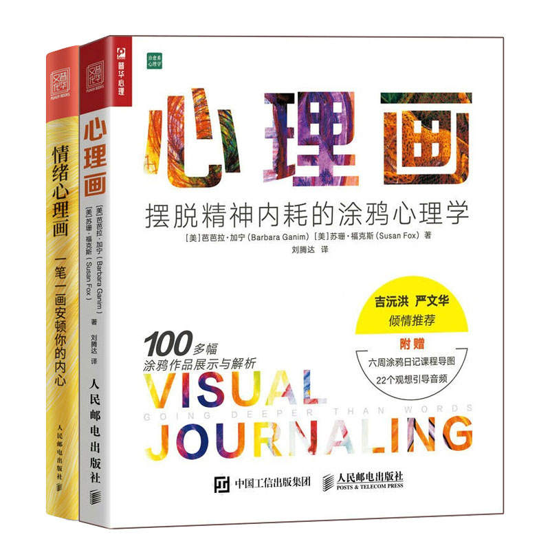 理画:摆脱内耗的涂鸦理学+情绪理画:笔画安顿你的内书籍