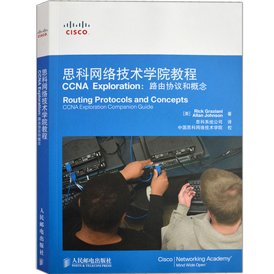 思科网络技术学院教程CCNA Exploration 路由协议和概念 初网络工程技术培训 CCNA Exploration第4版课程配套教材图书籍