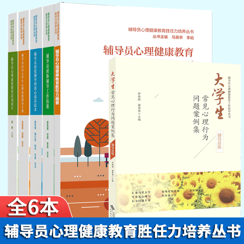 辅导员团体技能谈心大学生