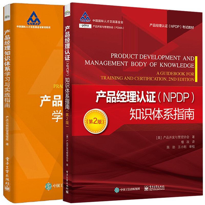 产品经理认证知识体系指南