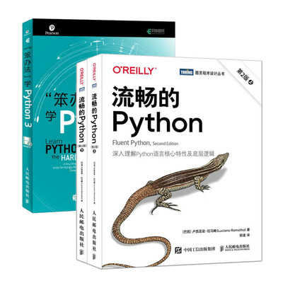 流畅的Python 第2版上下册+笨办法学Python 3书籍