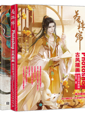 卷珠帘 Photoshop古风插画技法教程+古风插画板绘技法100问精讲 2册 PS古风电脑CG插画绘画入门精通古风CG板绘教程书