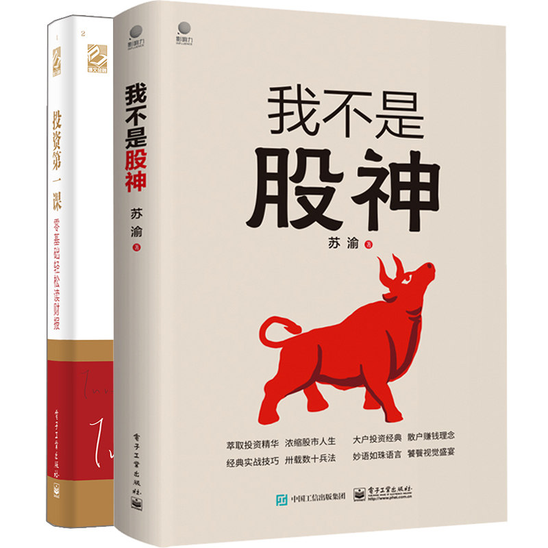 我不是股神+投资一课零基础轻松读财报 股票投资实战技巧 股票操盘圣经股市图表分析书 零基础学股票投资交易价值投资理财书籍