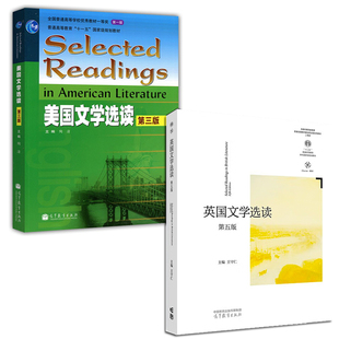 英国文学选读 第五版+美国文学选读 第三版 2册 陶洁 王守仁 编 高等教育出版社