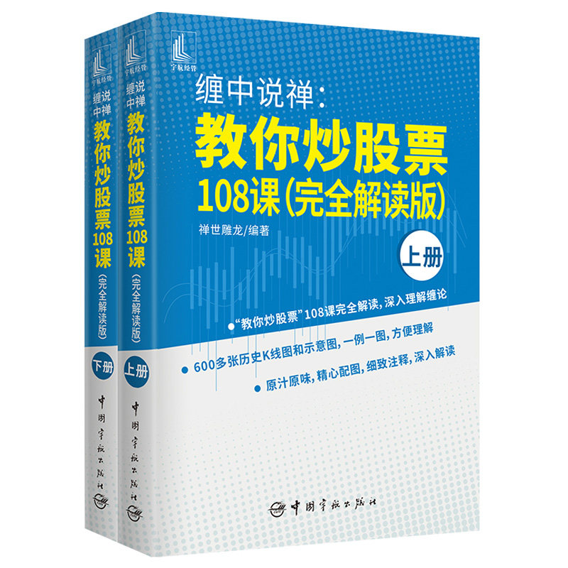 缠中说禅教你炒股票108课