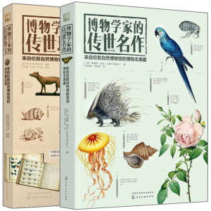 博物学家的传世 名作来自伦敦自然博物馆的博物志典藏+来自伦敦自然博物馆的自然藏品集 2册 博物学文献艺术品 收藏鉴赏图书籍