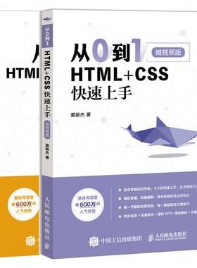 从0到1 HTML+CSS+JavaScript上手+从0到1 HTML5+CSS3修炼之道 2册 网页制作网站设计开发指南零基础入门自学web前端开发教程书