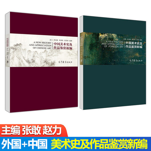 中国美术史及作品鉴赏新编