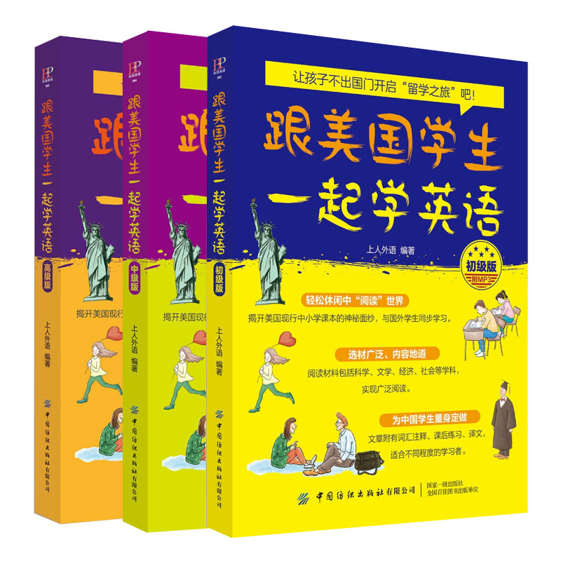 跟美学生一起学英语初版+中版+高版 3册 口语表达单词语法阅读写作书 背单词速记法英语入门书 日常交际音标发音学习书籍