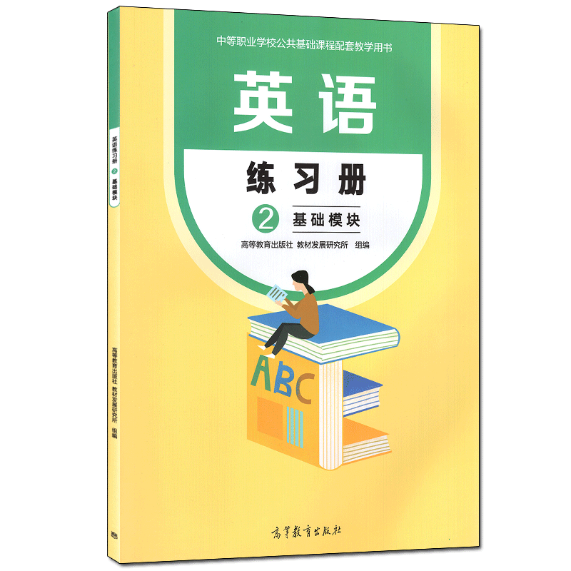 教材发展研究所 著