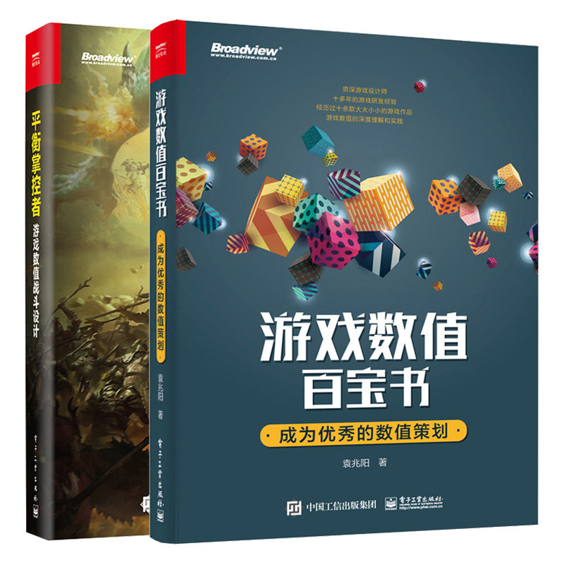 游戏数值百宝+平衡掌控者 游戏数值战斗设计 游戏数值策划计算方法技巧 游戏开发真实案例游戏设计师开发书游戏数值设计教程书
