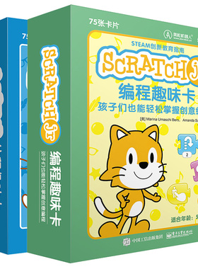 ScratchJr编程趣味卡孩子们也能轻松掌握创意编程+Scratch编程趣味卡让孩子们爱上编程游戏 2册少儿童编程入门STEAM创新教育书