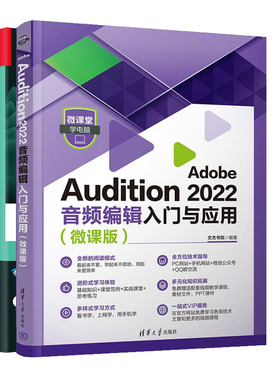 Adobe Audition 2022音频编辑入门与应用+Adobe Audition音频编辑录制+后期+有声书+播客+翻唱本通剪辑书籍 2本套装