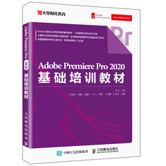 Adobe Premiere Pro 2020基础培训教材 火星时代教育 王琦 Adobe 授权培训中心教材书籍  Pr零基础入门教材教你视频剪辑书