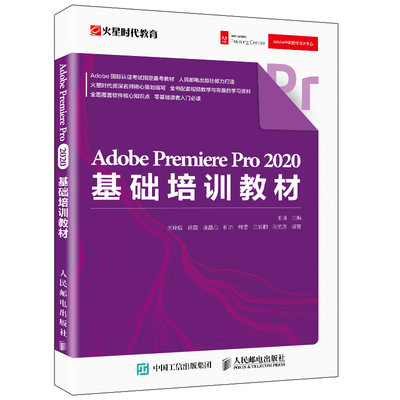Adobe Premiere Pro 2020基础培训教材 火星时代教育 王琦 Adobe 授权培训中心教材书籍  Pr零基础入门教材教你视频剪辑书