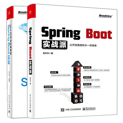 Spring Boot实战派让开发像搭积木一样简单+JavaEE开发的dian覆者 Spring Boot实战 2册 Spring Boot技术原理框架学习开发入门书