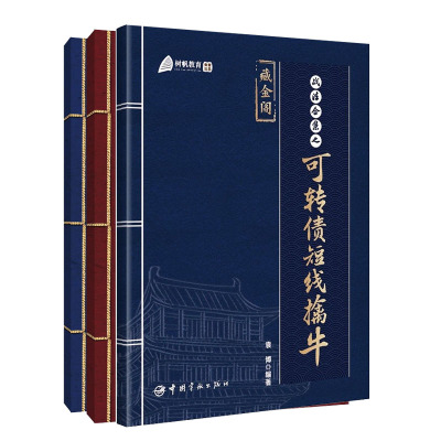 【袁博作品3册】战法合集之可转债短线擒牛+万法归宗+大道简 散户投资者股票证券交易指南 书籍