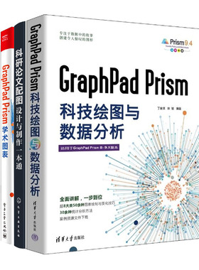 正版 GraphPad Prism科技绘图与数据分析+GraphPad Prism学术图表+科研论文配图设计与本通书籍