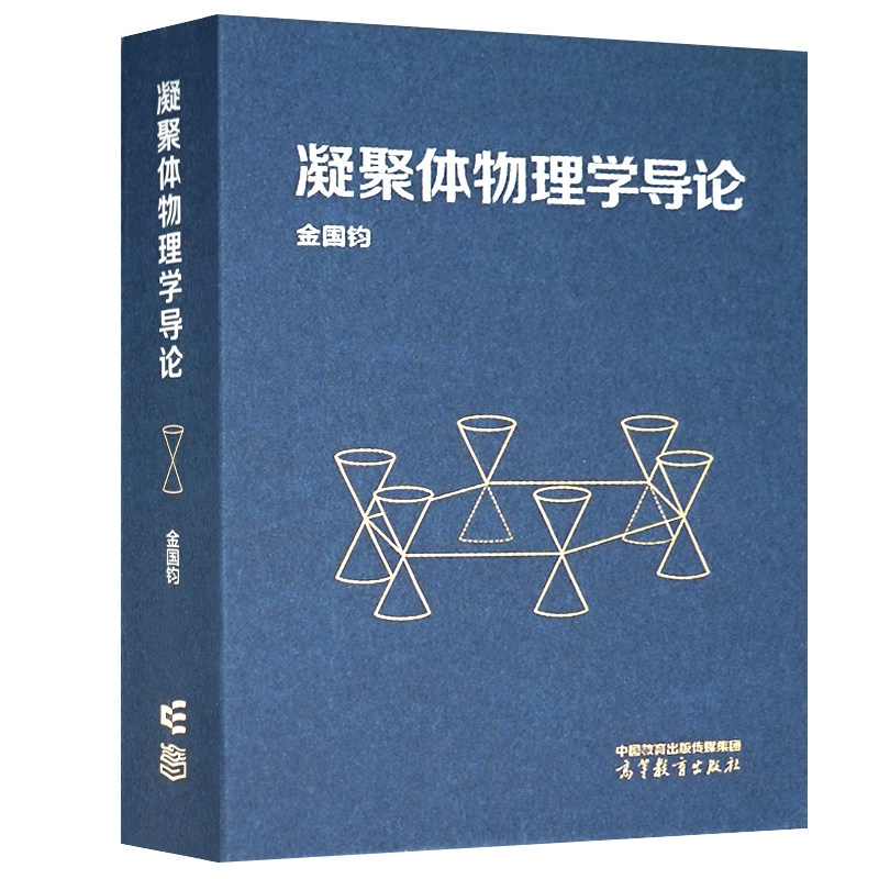 凝聚体物理学导论系列书籍