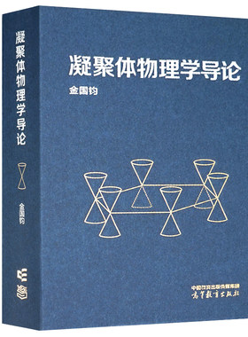 凝聚体物理学导论系列书籍