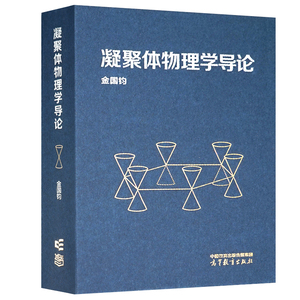 凝聚体物理学导论系列书籍