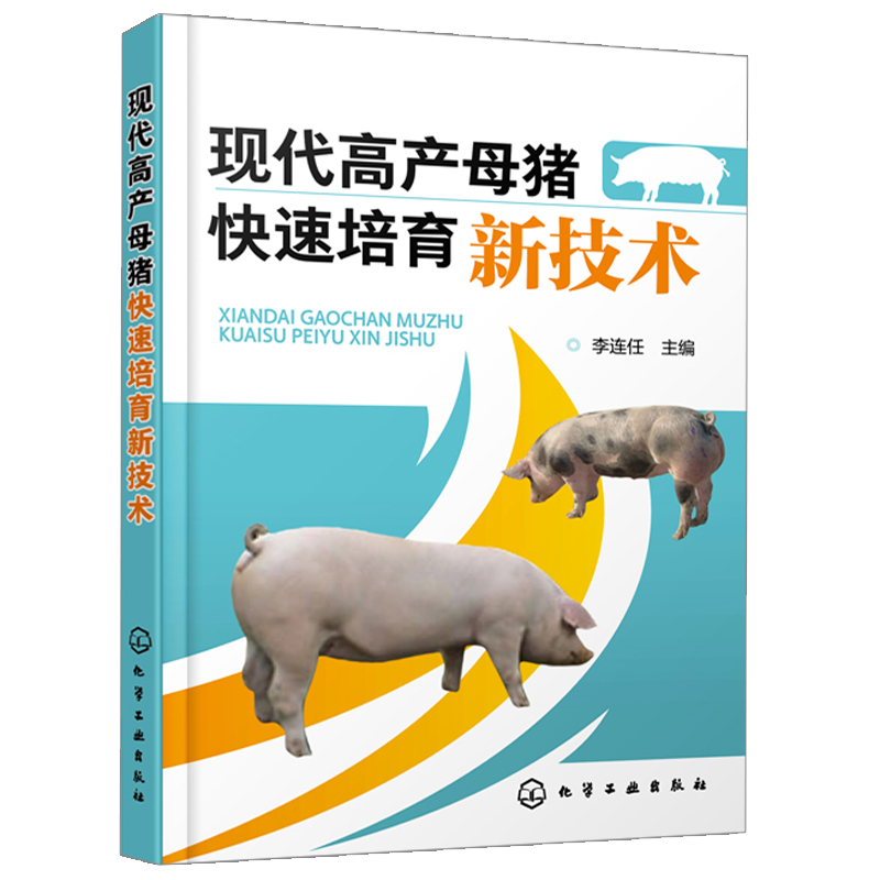 现代gao产母猪培育新技术 母猪的选择与培育 猪病的诊断方法母猪