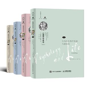 心理学与生活第20版第1-4册 行为的生物学基础与感知觉 学习记忆与认知过程 动机人格与毕生发展 心理障碍治疗与社会心理学